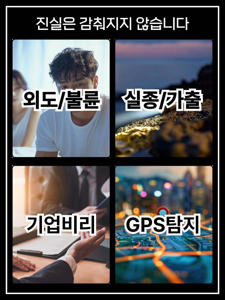 광양흥신소