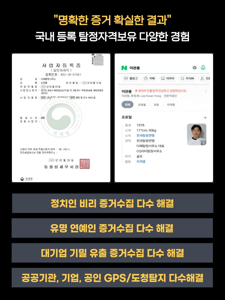 광양흥신소