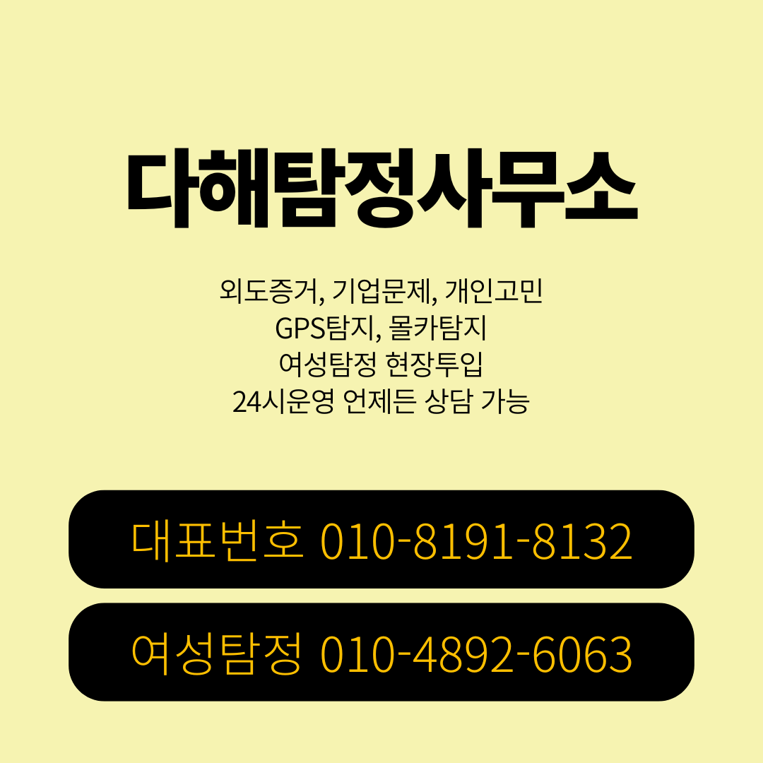 광양흥신소 대표 이미지