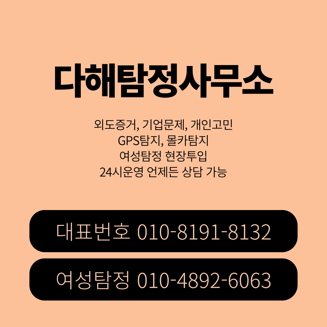 광양흥신소 대표 이미지