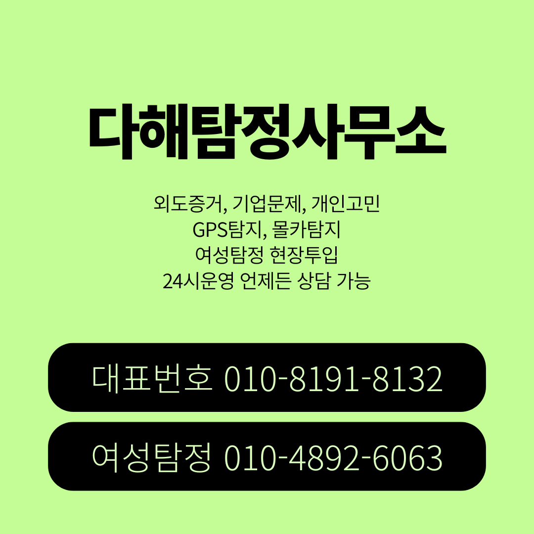 광양흥신소 대표 이미지