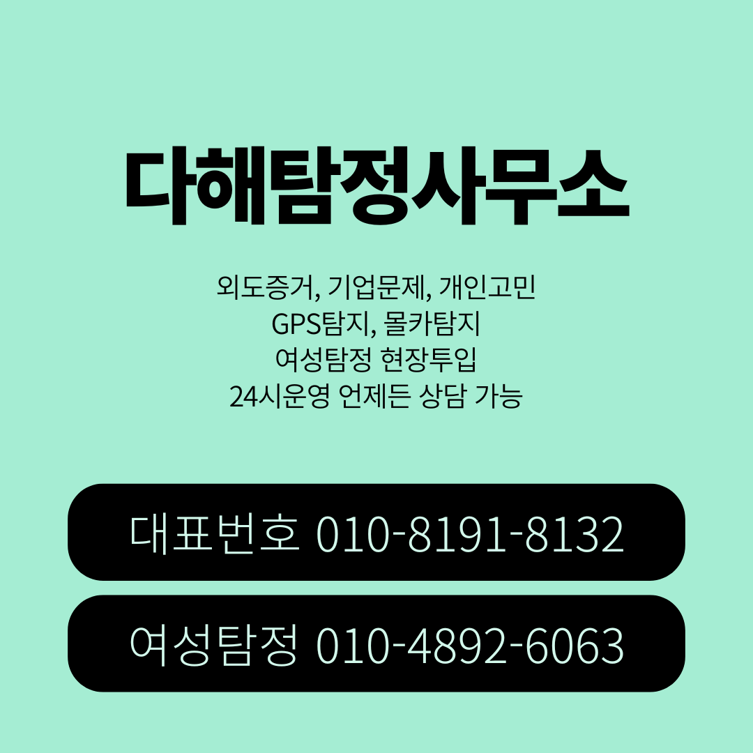 광양흥신소 대표 이미지