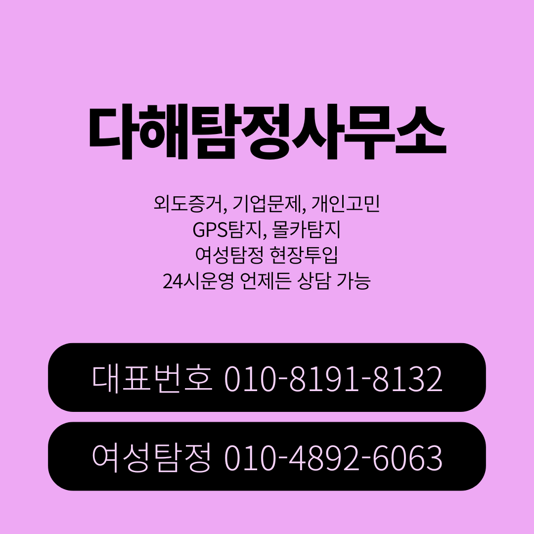 광양흥신소 대표 이미지